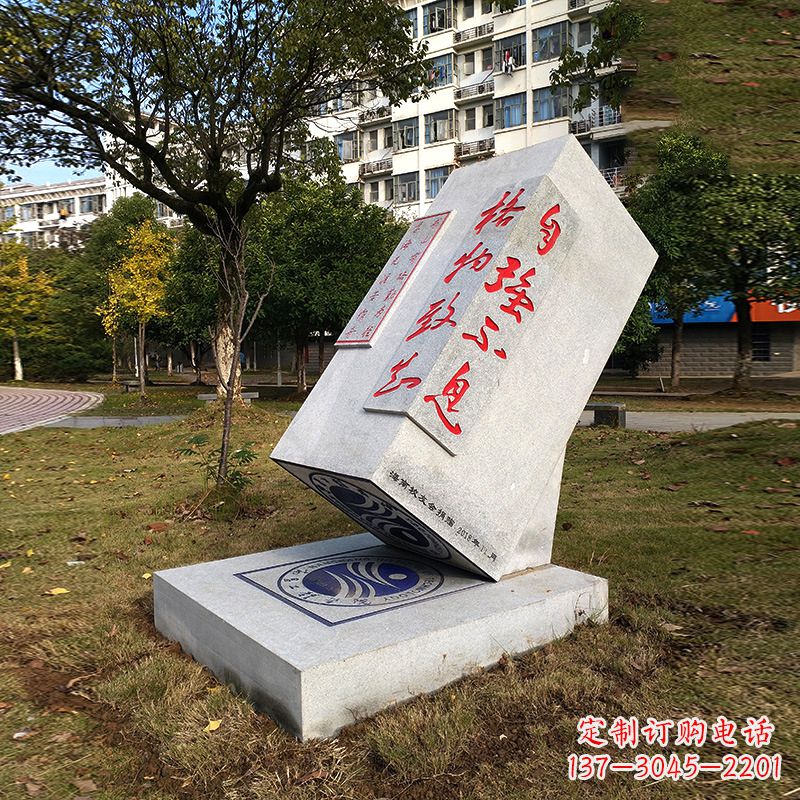 北京自强不息·汉白玉校园印章
