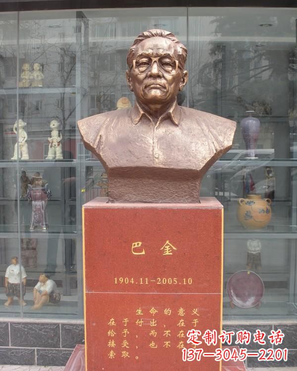 北京巴金胸像铜雕