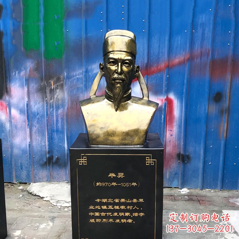 北京毕升仿铜头像雕塑——中国历史名人古代著名科学家