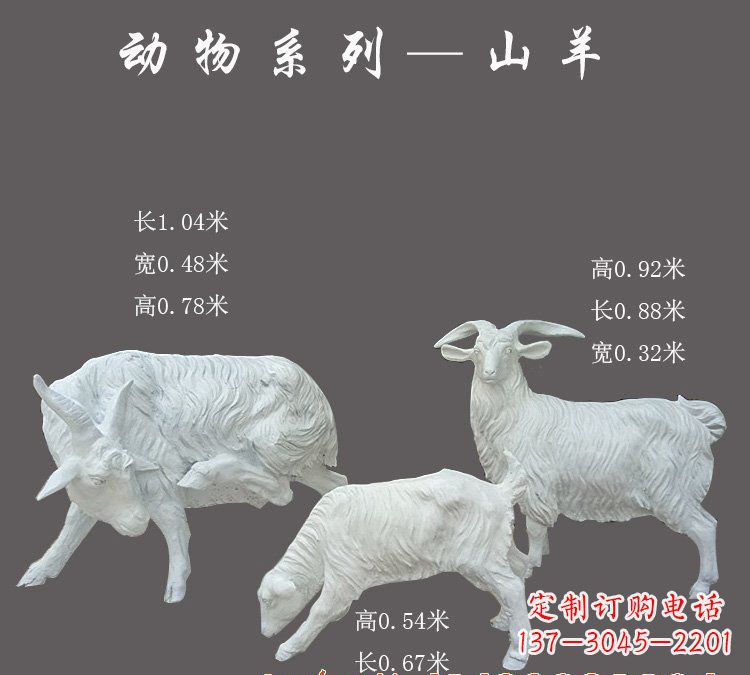 北京玻璃钢制作的山羊雕塑