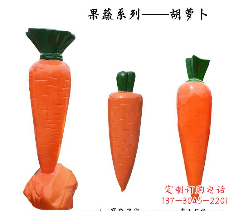 北京玻璃钢萝卜雕塑魅力十足的艺术品