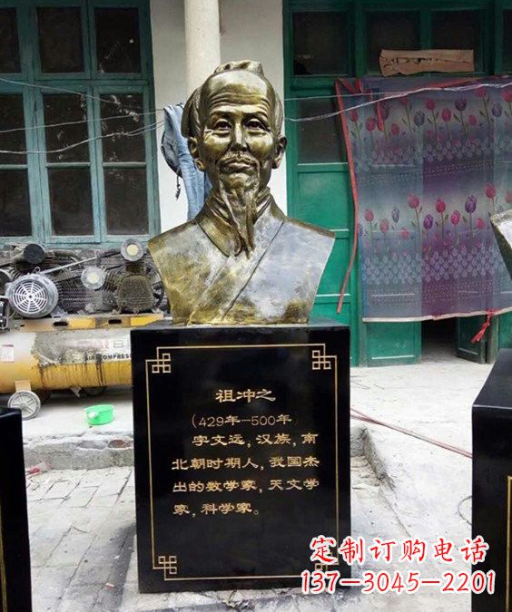北京祖冲之——中国古代科学家的象征