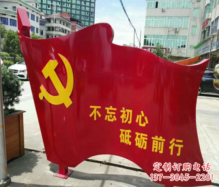 北京不忘初心·党旗雕塑