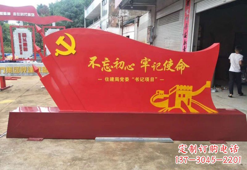 北京不忘初心牢记使命党旗雕塑