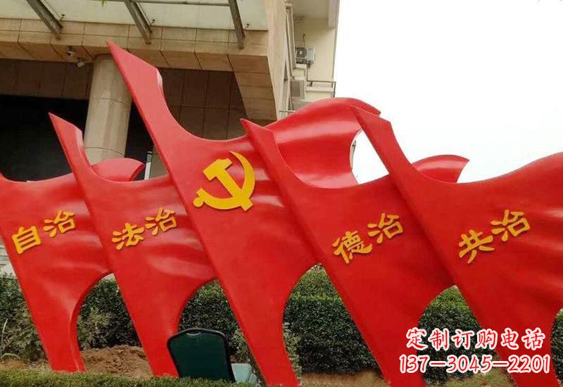 北京不锈钢党旗雕塑
