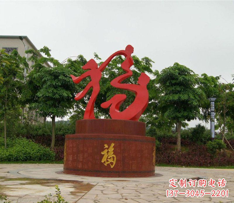 北京福字不锈钢雕塑,给家庭带来温馨