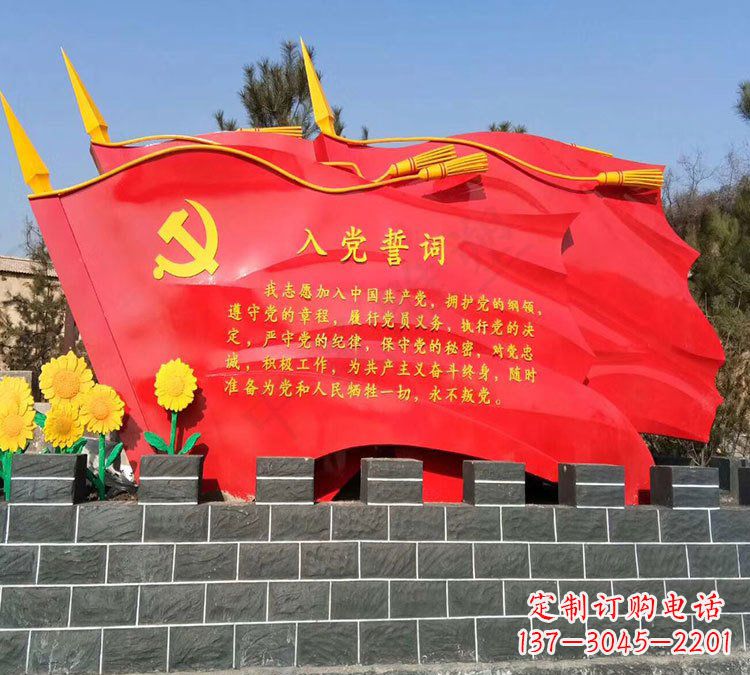 北京党旗雕塑传承不锈钢入党誓词
