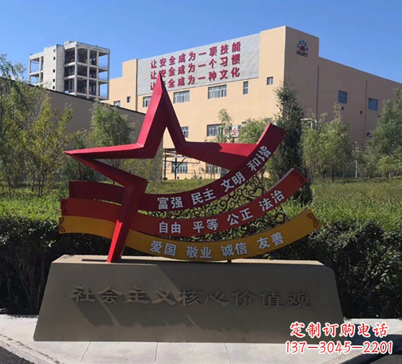 北京社会主义核心价值观雕塑——传承精神,谱写新时代