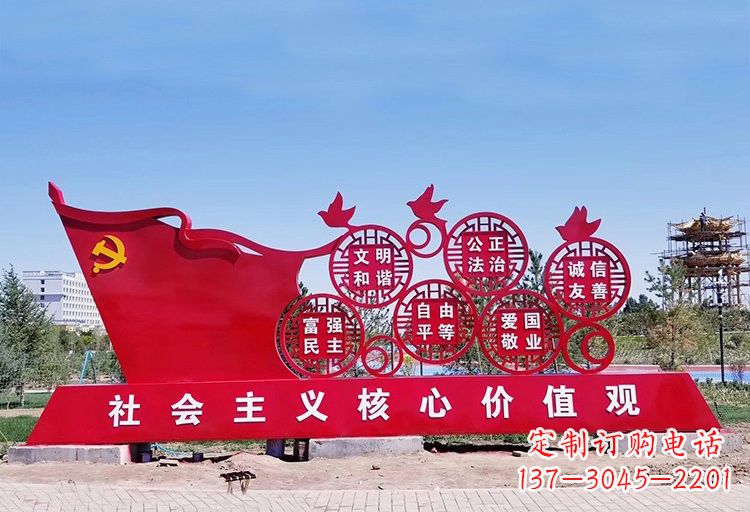 北京塑造不锈钢社会主义核心价值观