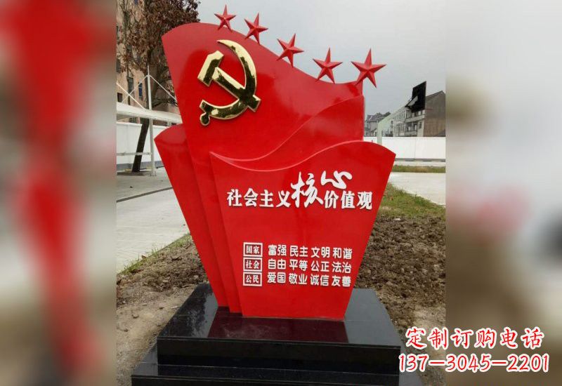 北京铭记社会主义核心价值观党旗雕塑创作