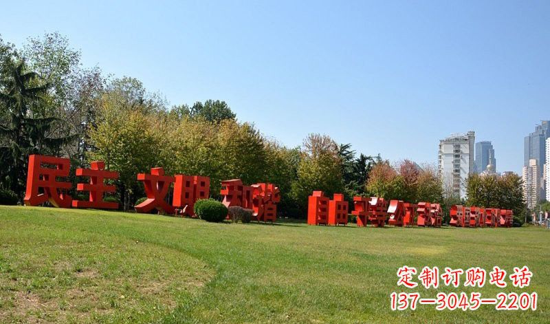 北京传承社会主义核心价值观，不锈钢汉字雕塑引领新时代