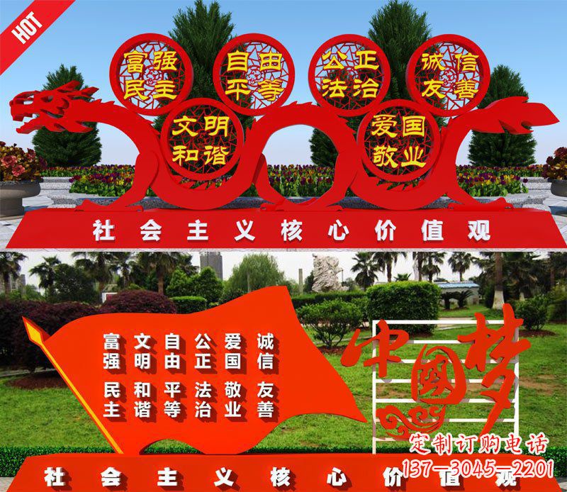 北京展现社会主义核心价值观的景观雕塑