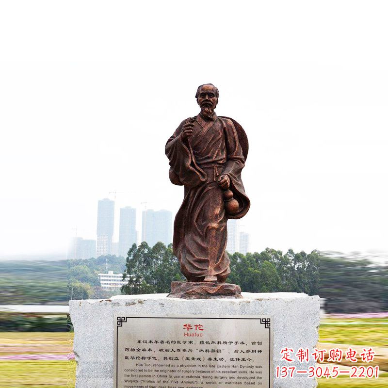北京城市广场历史名人神医华佗铜雕塑像