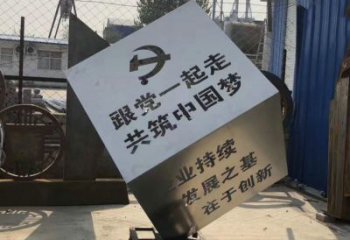 北京不锈钢魔方雕塑城市党建标语的精彩呈现