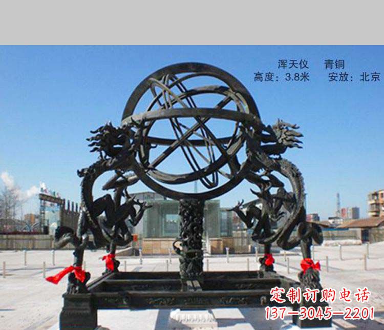 北京抒情传神的浑天仪铜雕