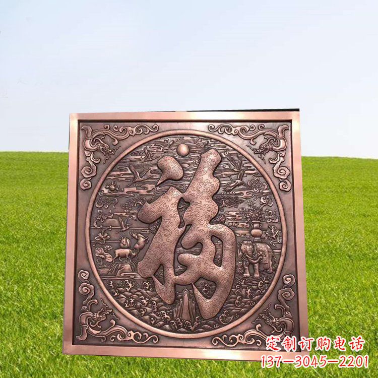 北京精美锻铜福字雕塑