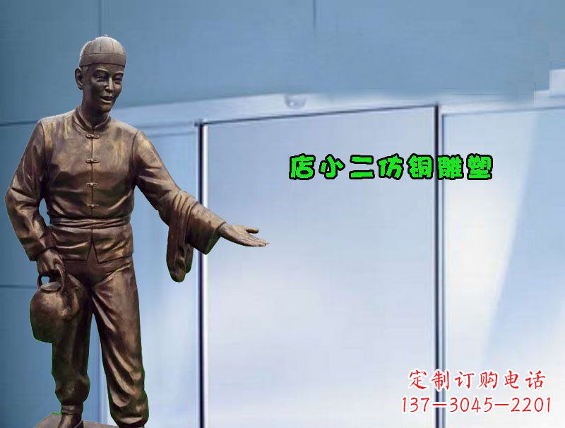 北京饭店门口店小二仿铜雕塑