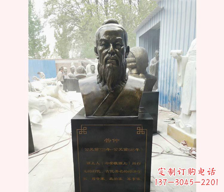 北京古代名人管仲胸像铜雕