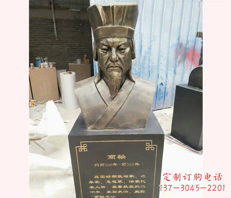 北京古代文明商鞅胸像铜雕