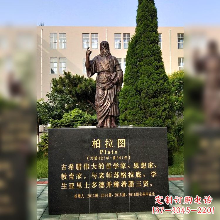 北京古希腊伟大的哲学家、教育家、思想家柏拉图校园名人铜雕像