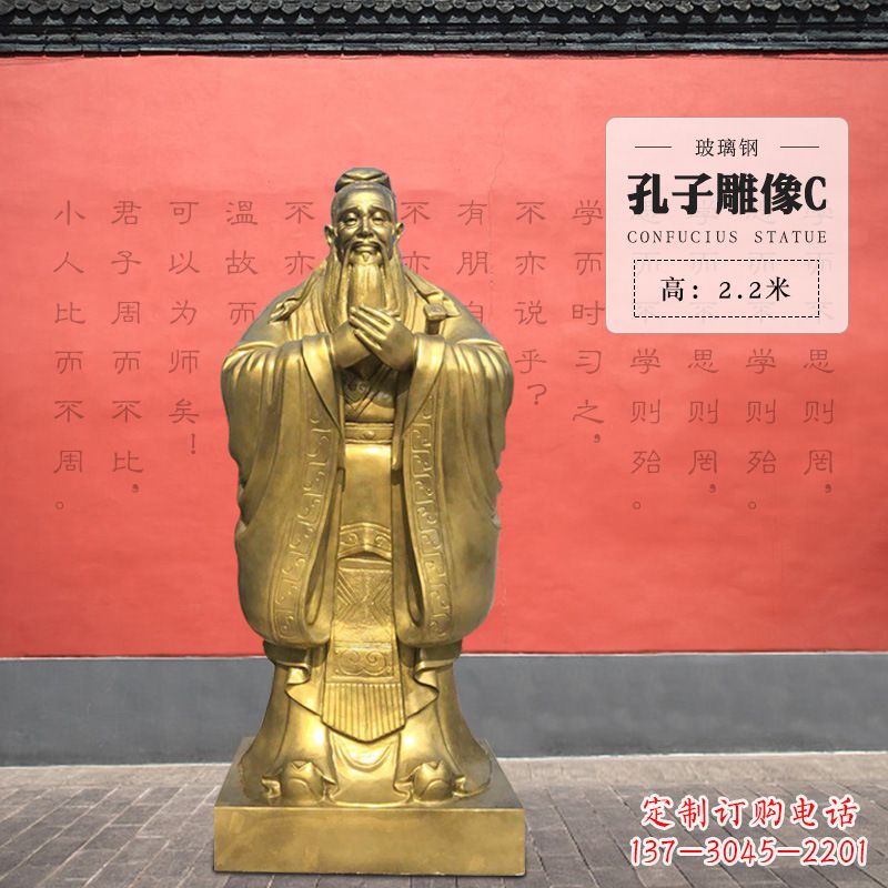 北京孔子雕像C-玻璃钢访谈人物雕塑