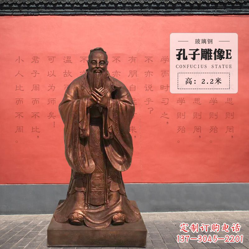 北京孔子雕像E-玻璃钢访谈人物雕塑