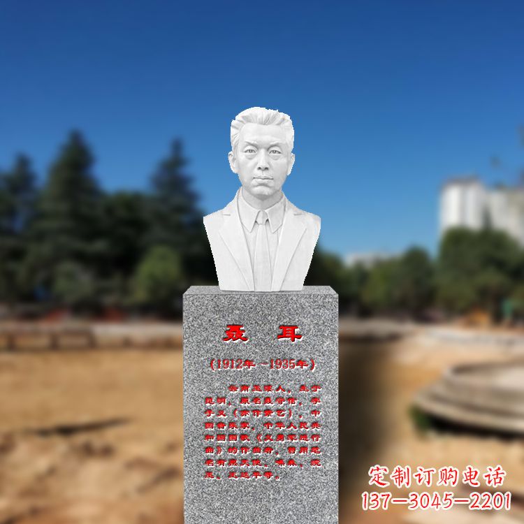 北京中领雕塑为您打造个性化聂耳石雕头像
