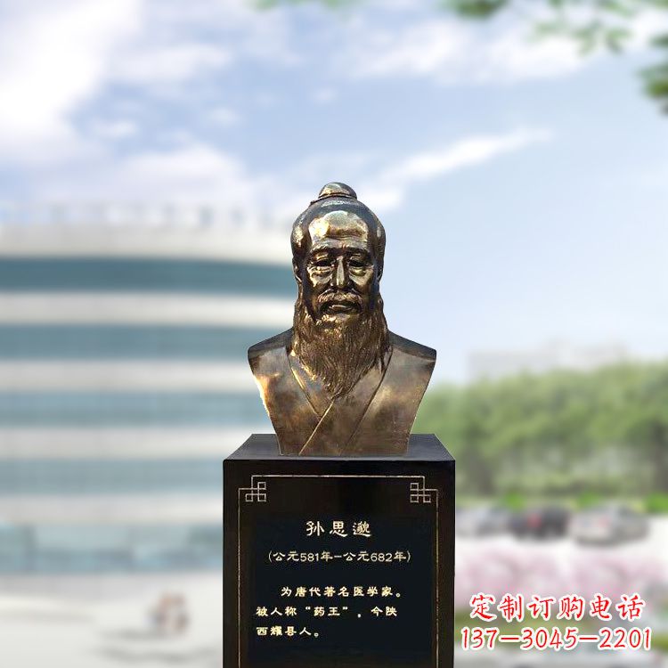 北京孙思邈仿铜玻璃钢头像-医院历史名人半身像