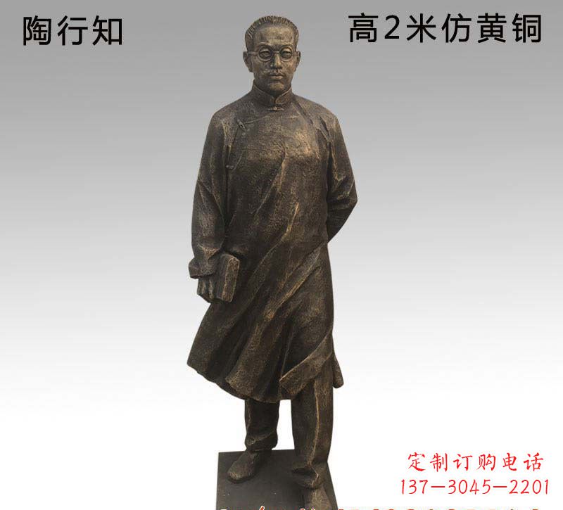 北京陶行知人物铜雕