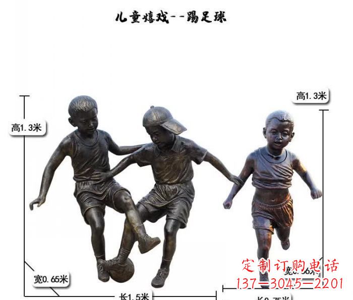 北京踢足球儿童嬉戏铜雕