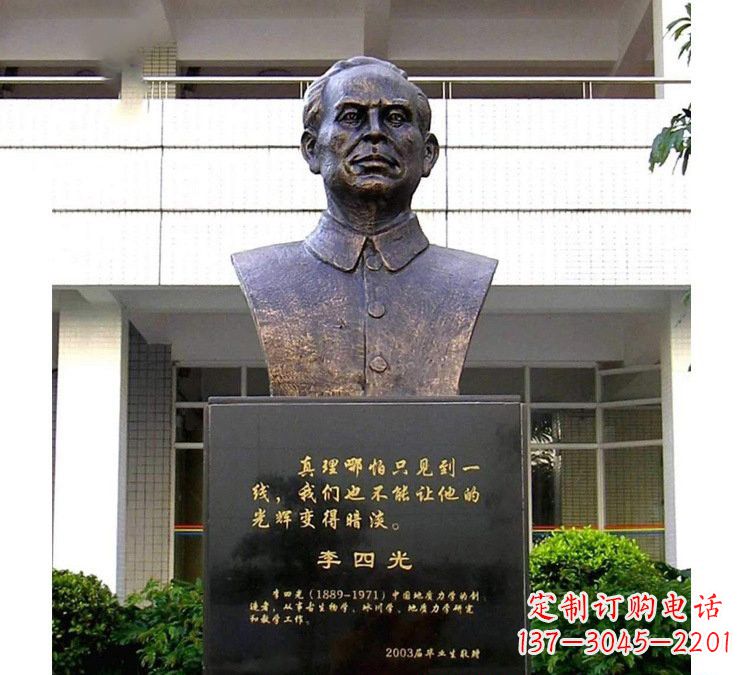 北京铜雕校园李四光头像