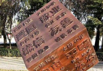 北京价值观铜浮雕正方体雕塑：体现社会主义核心价值观
