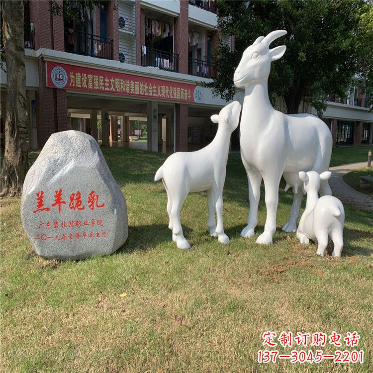 北京校园草坪装饰景观动物雕塑玻璃钢羔羊跪乳雕塑