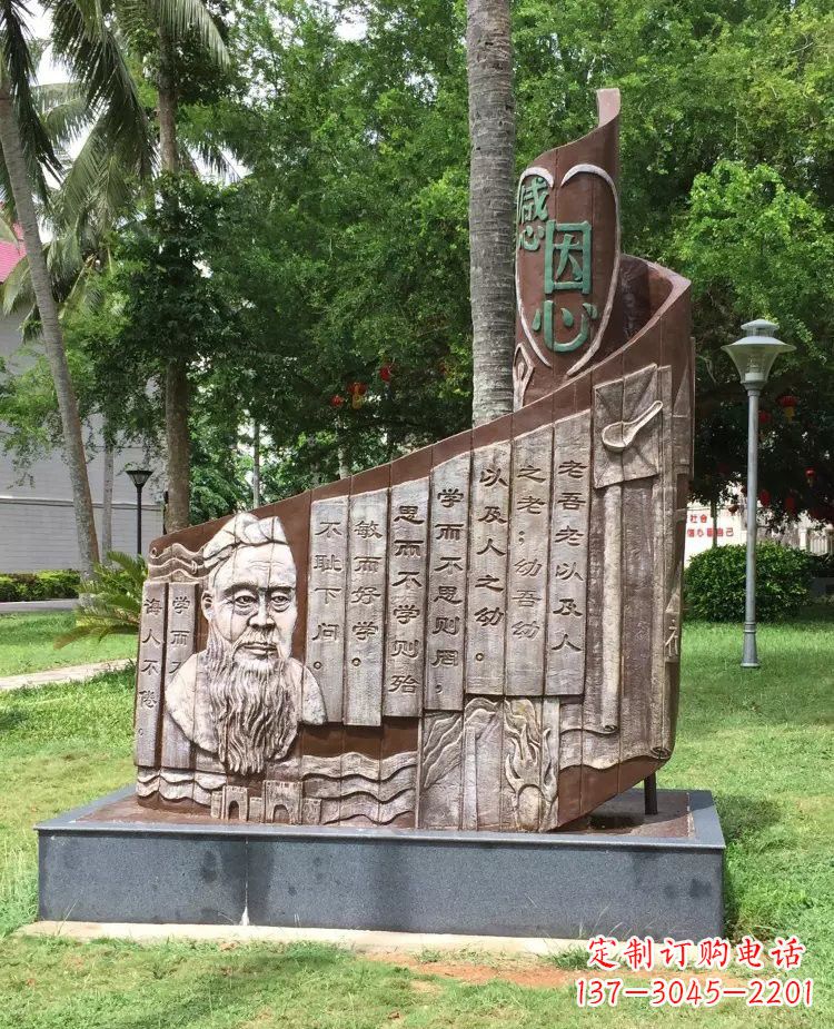 北京校园孔子论语铜浮雕