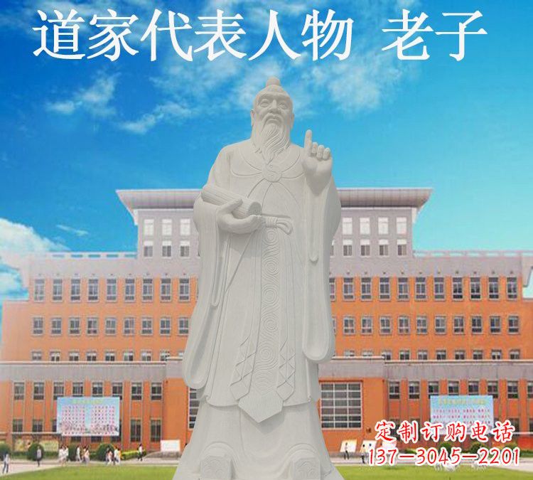 北京校园名人老子石雕