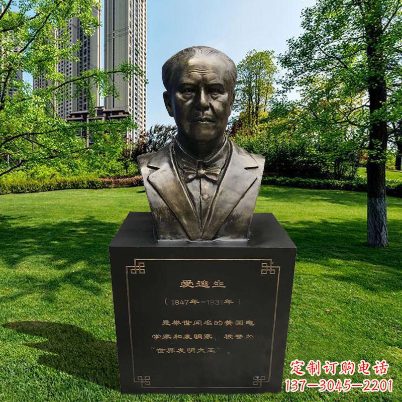 北京校园名人著名发明家爱迪生玻璃钢仿铜头像胸像