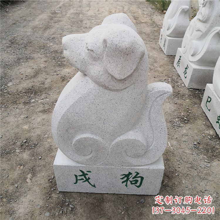 北京戌狗-汉白玉12生肖动物雕塑摆件