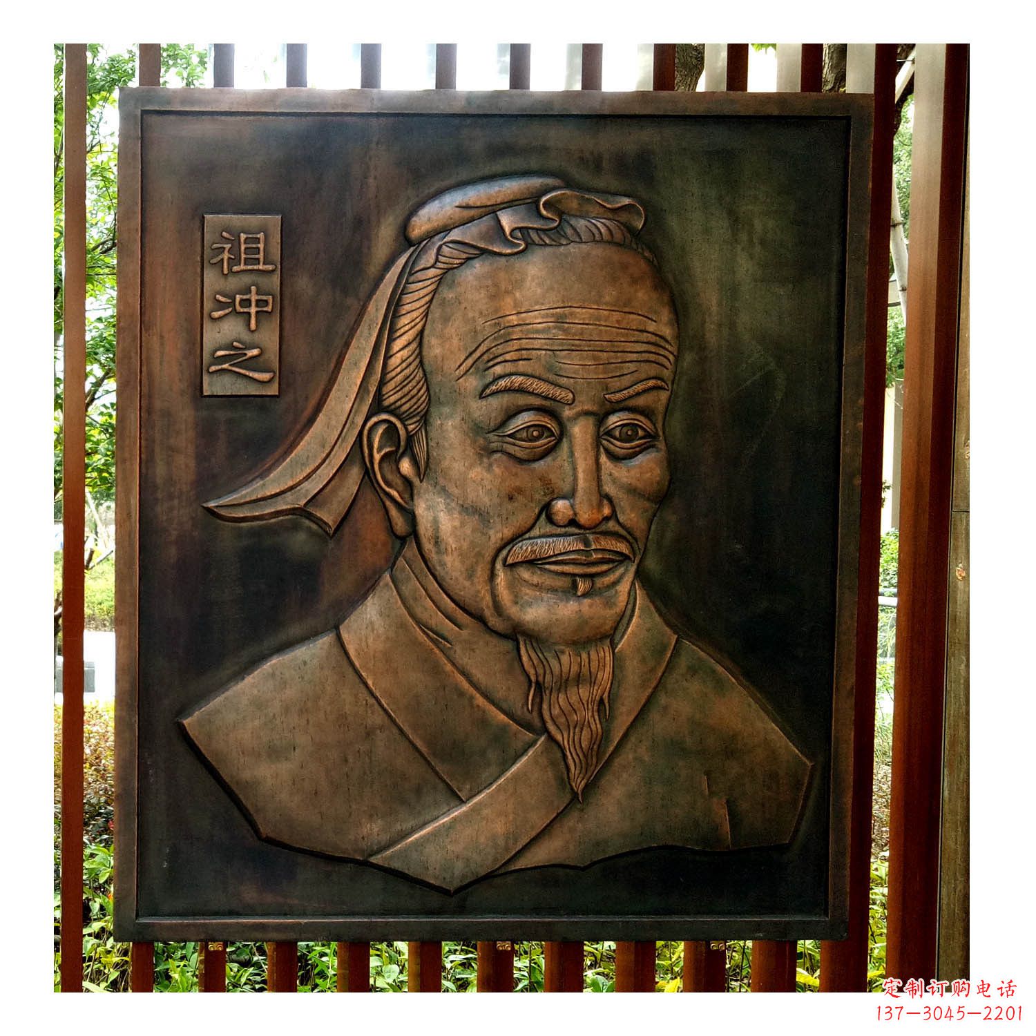 北京中国古代杰出的数学家祖冲之紫铜浮雕头像
