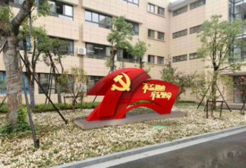 北京校园不锈钢不忘初心抽象党旗雕塑