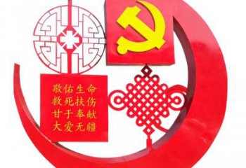 北京医院不锈钢中国结党旗雕塑