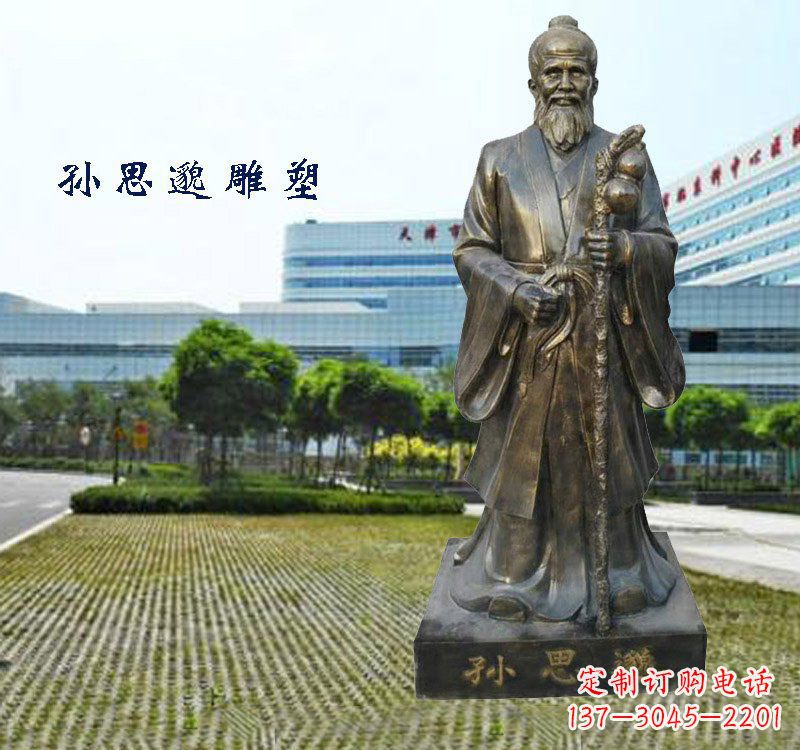 北京铸铜孙思邈铜雕