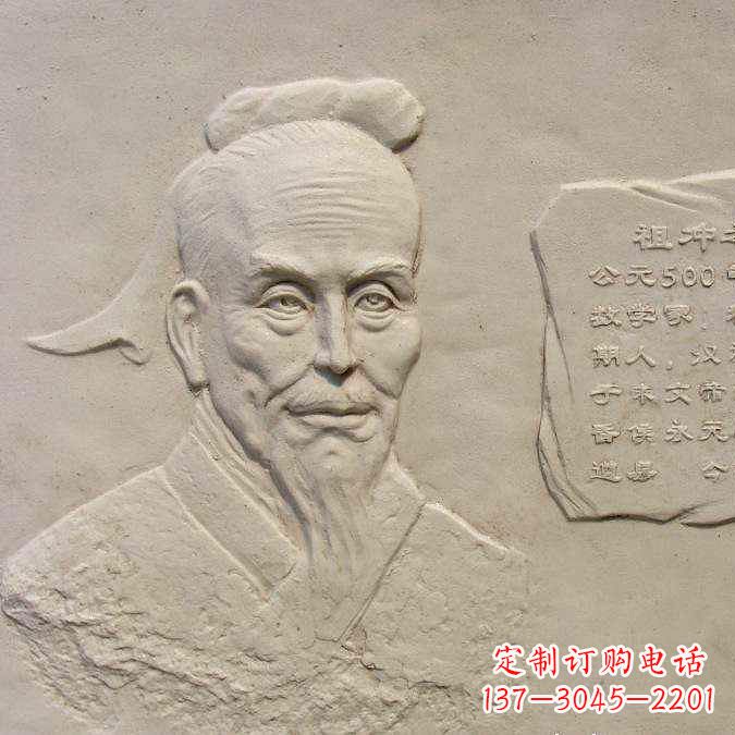 北京祖冲之砂岩浮雕-历史名人圆周率数学家校园人物壁画