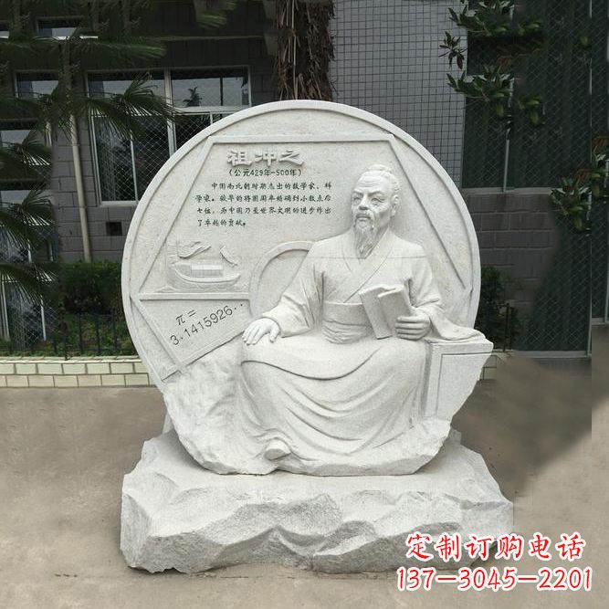 北京祖冲之石刻浮雕-汉白玉校园名人雕塑